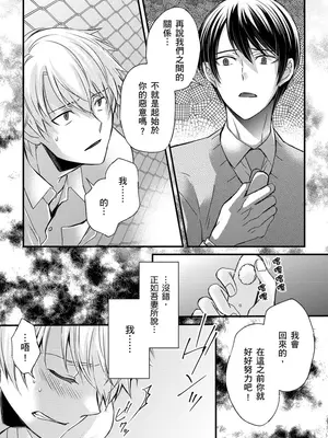 [不在中] 支配されるのが俺の性～イキ狂うように躾けられたカラダ～｜調教遠比想像中更舒服～在他們的調教之下身體止不住高潮～ 第1-16話完 [中国翻訳] [DL版] [無修正]_252