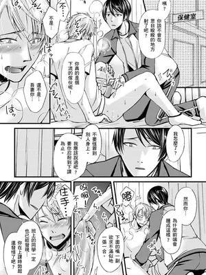 [不在中] 支配されるのが俺の性～イキ狂うように躾けられたカラダ～｜調教遠比想像中更舒服～在他們的調教之下身體止不住高潮～ 第1-16話完 [中国翻訳] [DL版] [無修正]_030