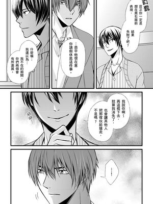[不在中] 支配されるのが俺の性～イキ狂うように躾けられたカラダ～｜調教遠比想像中更舒服～在他們的調教之下身體止不住高潮～ 第1-16話完 [中国翻訳] [DL版] [無修正]_121