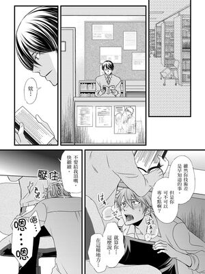 [不在中] 支配されるのが俺の性～イキ狂うように躾けられたカラダ～｜調教遠比想像中更舒服～在他們的調教之下身體止不住高潮～ 第1-16話完 [中国翻訳] [DL版] [無修正]_113