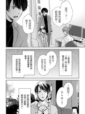 [不在中] 支配されるのが俺の性～イキ狂うように躾けられたカラダ～｜調教遠比想像中更舒服～在他們的調教之下身體止不住高潮～ 第1-16話完 [中国翻訳] [DL版] [無修正]_274