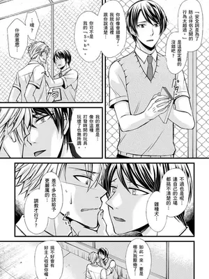 [不在中] 支配されるのが俺の性～イキ狂うように躾けられたカラダ～｜調教遠比想像中更舒服～在他們的調教之下身體止不住高潮～ 第1-16話完 [中国翻訳] [DL版] [無修正]_022