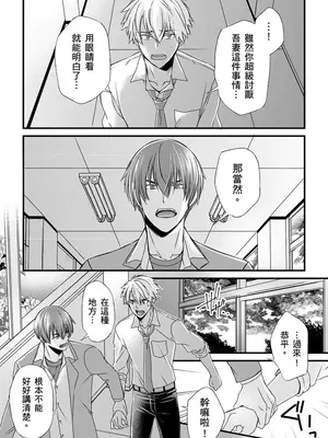 [不在中] 支配されるのが俺の性～イキ狂うように躾けられたカラダ～｜調教遠比想像中更舒服～在他們的調教之下身體止不住高潮～ 第1-16話完 [中国翻訳] [DL版] [無修正]_207