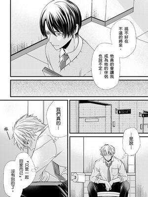 [不在中] 支配されるのが俺の性～イキ狂うように躾けられたカラダ～｜調教遠比想像中更舒服～在他們的調教之下身體止不住高潮～ 第1-16話完 [中国翻訳] [DL版] [無修正]_182