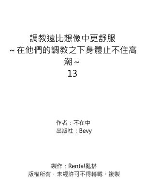 [不在中] 支配されるのが俺の性～イキ狂うように躾けられたカラダ～｜調教遠比想像中更舒服～在他們的調教之下身體止不住高潮～ 第1-16話完 [中国翻訳] [DL版] [無修正]_350