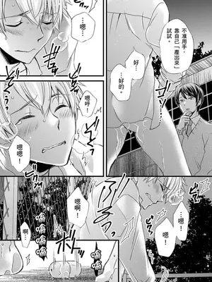 [不在中] 支配されるのが俺の性～イキ狂うように躾けられたカラダ～｜調教遠比想像中更舒服～在他們的調教之下身體止不住高潮～ 第1-16話完 [中国翻訳] [DL版] [無修正]_256