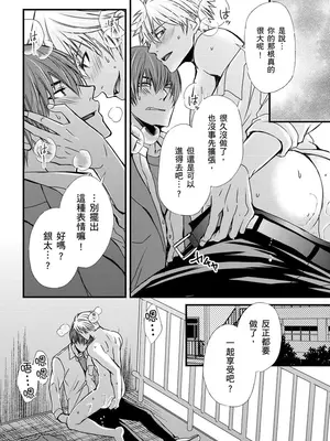 [不在中] 支配されるのが俺の性～イキ狂うように躾けられたカラダ～｜調教遠比想像中更舒服～在他們的調教之下身體止不住高潮～ 第1-16話完 [中国翻訳] [DL版] [無修正]_138