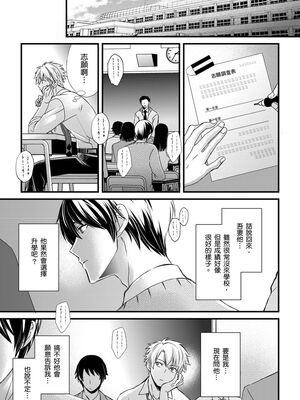 [不在中] 支配されるのが俺の性～イキ狂うように躾けられたカラダ～｜調教遠比想像中更舒服～在他們的調教之下身體止不住高潮～ 第1-16話完 [中国翻訳] [DL版] [無修正]_218