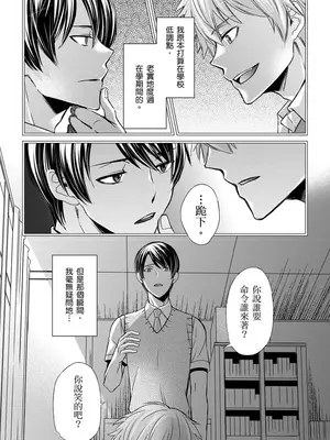 [不在中] 支配されるのが俺の性～イキ狂うように躾けられたカラダ～｜調教遠比想像中更舒服～在他們的調教之下身體止不住高潮～ 第1-16話完 [中国翻訳] [DL版] [無修正]_284