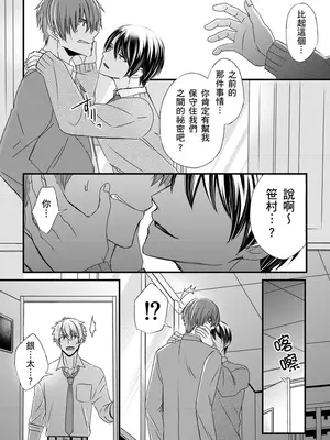 [不在中] 支配されるのが俺の性～イキ狂うように躾けられたカラダ～｜調教遠比想像中更舒服～在他們的調教之下身體止不住高潮～ 第1-16話完 [中国翻訳] [DL版] [無修正]_204