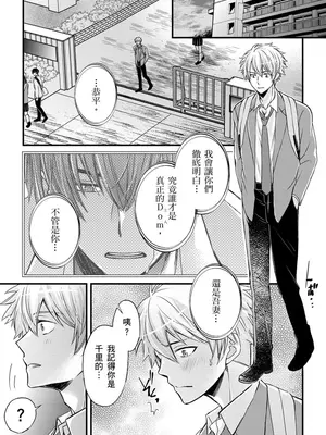 [不在中] 支配されるのが俺の性～イキ狂うように躾けられたカラダ～｜調教遠比想像中更舒服～在他們的調教之下身體止不住高潮～ 第1-16話完 [中国翻訳] [DL版] [無修正]_307