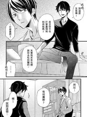 [不在中] 支配されるのが俺の性～イキ狂うように躾けられたカラダ～｜調教遠比想像中更舒服～在他們的調教之下身體止不住高潮～ 第1-16話完 [中国翻訳] [DL版] [無修正]_375