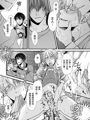 [不在中] 支配されるのが俺の性～イキ狂うように躾けられたカラダ～｜調教遠比想像中更舒服～在他們的調教之下身體止不住高潮～ 第1-16話完 [中国翻訳] [DL版] [無修正]_092
