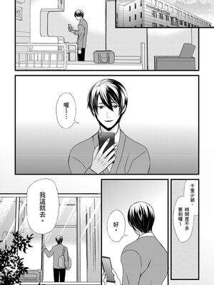 [不在中] 支配されるのが俺の性～イキ狂うように躾けられたカラダ～｜調教遠比想像中更舒服～在他們的調教之下身體止不住高潮～ 第1-16話完 [中国翻訳] [DL版] [無修正]_160