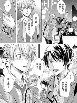 [不在中] 支配されるのが俺の性～イキ狂うように躾けられたカラダ～｜調教遠比想像中更舒服～在他們的調教之下身體止不住高潮～ 第1-16話完 [中国翻訳] [DL版] [無修正]_179