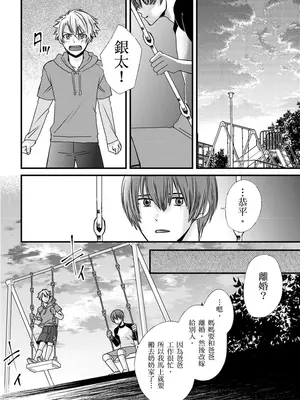 [不在中] 支配されるのが俺の性～イキ狂うように躾けられたカラダ～｜調教遠比想像中更舒服～在他們的調教之下身體止不住高潮～ 第1-16話完 [中国翻訳] [DL版] [無修正]_156