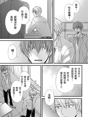 [不在中] 支配されるのが俺の性～イキ狂うように躾けられたカラダ～｜調教遠比想像中更舒服～在他們的調教之下身體止不住高潮～ 第1-16話完 [中国翻訳] [DL版] [無修正]_202