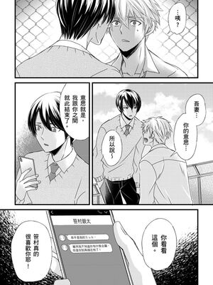 [不在中] 支配されるのが俺の性～イキ狂うように躾けられたカラダ～｜調教遠比想像中更舒服～在他們的調教之下身體止不住高潮～ 第1-16話完 [中国翻訳] [DL版] [無修正]_199