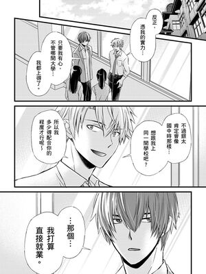 [不在中] 支配されるのが俺の性～イキ狂うように躾けられたカラダ～｜調教遠比想像中更舒服～在他們的調教之下身體止不住高潮～ 第1-16話完 [中国翻訳] [DL版] [無修正]_219