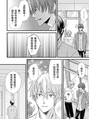 [不在中] 支配されるのが俺の性～イキ狂うように躾けられたカラダ～｜調教遠比想像中更舒服～在他們的調教之下身體止不住高潮～ 第1-16話完 [中国翻訳] [DL版] [無修正]_181