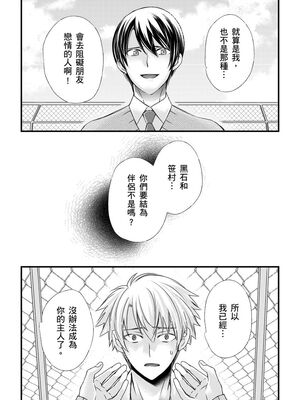 [不在中] 支配されるのが俺の性～イキ狂うように躾けられたカラダ～｜調教遠比想像中更舒服～在他們的調教之下身體止不住高潮～ 第1-16話完 [中国翻訳] [DL版] [無修正]_198