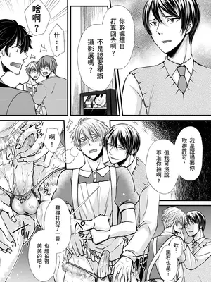 [不在中] 支配されるのが俺の性～イキ狂うように躾けられたカラダ～｜調教遠比想像中更舒服～在他們的調教之下身體止不住高潮～ 第1-16話完 [中国翻訳] [DL版] [無修正]_088