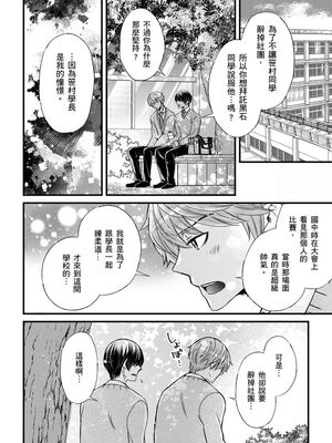 [不在中] 支配されるのが俺の性～イキ狂うように躾けられたカラダ～｜調教遠比想像中更舒服～在他們的調教之下身體止不住高潮～ 第1-16話完 [中国翻訳] [DL版] [無修正]_288