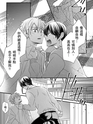 [不在中] 支配されるのが俺の性～イキ狂うように躾けられたカラダ～｜調教遠比想像中更舒服～在他們的調教之下身體止不住高潮～ 第1-16話完 [中国翻訳] [DL版] [無修正]_340