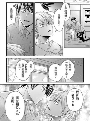 [不在中] 支配されるのが俺の性～イキ狂うように躾けられたカラダ～｜調教遠比想像中更舒服～在他們的調教之下身體止不住高潮～ 第1-16話完 [中国翻訳] [DL版] [無修正]_342