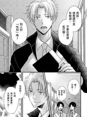 [不在中] 支配されるのが俺の性～イキ狂うように躾けられたカラダ～｜調教遠比想像中更舒服～在他們的調教之下身體止不住高潮～ 第1-16話完 [中国翻訳] [DL版] [無修正]_416