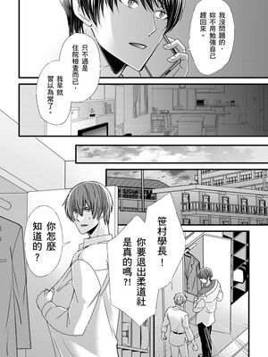 [不在中] 支配されるのが俺の性～イキ狂うように躾けられたカラダ～｜調教遠比想像中更舒服～在他們的調教之下身體止不住高潮～ 第1-16話完 [中国翻訳] [DL版] [無修正]_229