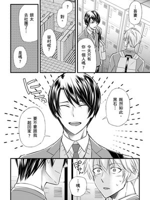 [不在中] 支配されるのが俺の性～イキ狂うように躾けられたカラダ～｜調教遠比想像中更舒服～在他們的調教之下身體止不住高潮～ 第1-16話完 [中国翻訳] [DL版] [無修正]_171