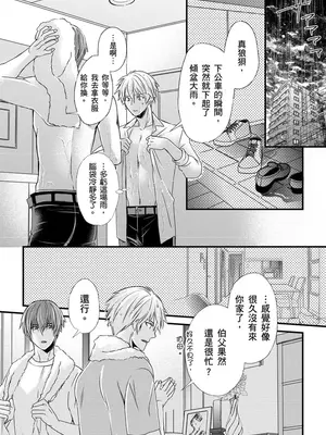 [不在中] 支配されるのが俺の性～イキ狂うように躾けられたカラダ～｜調教遠比想像中更舒服～在他們的調教之下身體止不住高潮～ 第1-16話完 [中国翻訳] [DL版] [無修正]_208