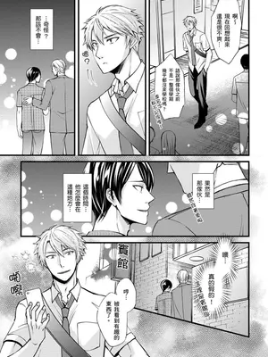 [不在中] 支配されるのが俺の性～イキ狂うように躾けられたカラダ～｜調教遠比想像中更舒服～在他們的調教之下身體止不住高潮～ 第1-16話完 [中国翻訳] [DL版] [無修正]_007