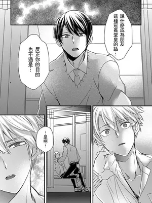 [不在中] 支配されるのが俺の性～イキ狂うように躾けられたカラダ～｜調教遠比想像中更舒服～在他們的調教之下身體止不住高潮～ 第1-16話完 [中国翻訳] [DL版] [無修正]_341