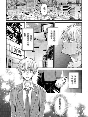 [不在中] 支配されるのが俺の性～イキ狂うように躾けられたカラダ～｜調教遠比想像中更舒服～在他們的調教之下身體止不住高潮～ 第1-16話完 [中国翻訳] [DL版] [無修正]_387