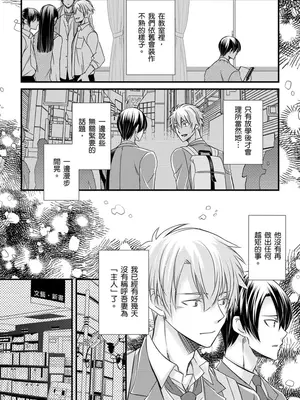 [不在中] 支配されるのが俺の性～イキ狂うように躾けられたカラダ～｜調教遠比想像中更舒服～在他們的調教之下身體止不住高潮～ 第1-16話完 [中国翻訳] [DL版] [無修正]_174