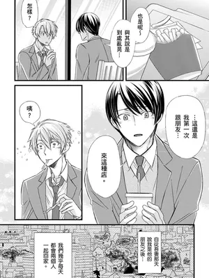 [不在中] 支配されるのが俺の性～イキ狂うように躾けられたカラダ～｜調教遠比想像中更舒服～在他們的調教之下身體止不住高潮～ 第1-16話完 [中国翻訳] [DL版] [無修正]_173