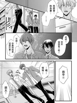 [不在中] 支配されるのが俺の性～イキ狂うように躾けられたカラダ～｜調教遠比想像中更舒服～在他們的調教之下身體止不住高潮～ 第1-16話完 [中国翻訳] [DL版] [無修正]_205