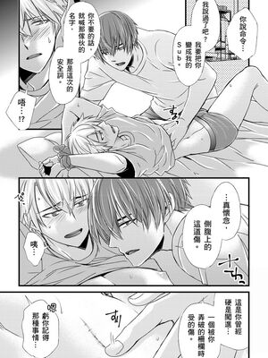 [不在中] 支配されるのが俺の性～イキ狂うように躾けられたカラダ～｜調教遠比想像中更舒服～在他們的調教之下身體止不住高潮～ 第1-16話完 [中国翻訳] [DL版] [無修正]_211