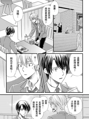 [不在中] 支配されるのが俺の性～イキ狂うように躾けられたカラダ～｜調教遠比想像中更舒服～在他們的調教之下身體止不住高潮～ 第1-16話完 [中国翻訳] [DL版] [無修正]_172