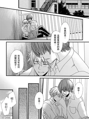 [不在中] 支配されるのが俺の性～イキ狂うように躾けられたカラダ～｜調教遠比想像中更舒服～在他們的調教之下身體止不住高潮～ 第1-16話完 [中国翻訳] [DL版] [無修正]_153