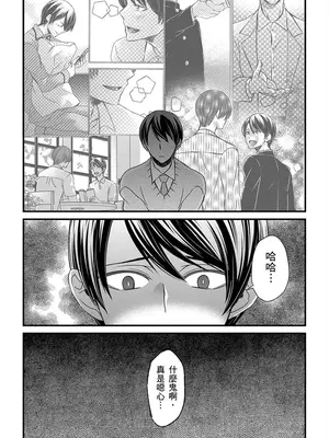 [不在中] 支配されるのが俺の性～イキ狂うように躾けられたカラダ～｜調教遠比想像中更舒服～在他們的調教之下身體止不住高潮～ 第1-16話完 [中国翻訳] [DL版] [無修正]_344