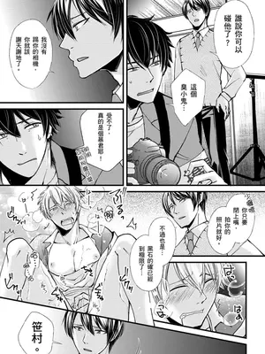 [不在中] 支配されるのが俺の性～イキ狂うように躾けられたカラダ～｜調教遠比想像中更舒服～在他們的調教之下身體止不住高潮～ 第1-16話完 [中国翻訳] [DL版] [無修正]_095