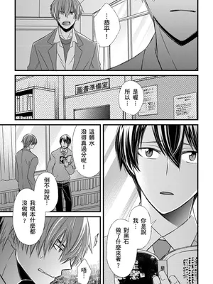 [不在中] 支配されるのが俺の性～イキ狂うように躾けられたカラダ～｜調教遠比想像中更舒服～在他們的調教之下身體止不住高潮～ 第1-16話完 [中国翻訳] [DL版] [無修正]_203