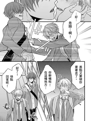 [不在中] 支配されるのが俺の性～イキ狂うように躾けられたカラダ～｜調教遠比想像中更舒服～在他們的調教之下身體止不住高潮～ 第1-16話完 [中国翻訳] [DL版] [無修正]_235