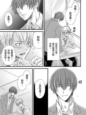 [不在中] 支配されるのが俺の性～イキ狂うように躾けられたカラダ～｜調教遠比想像中更舒服～在他們的調教之下身體止不住高潮～ 第1-16話完 [中国翻訳] [DL版] [無修正]_166