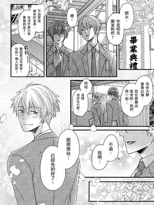 [不在中] 支配されるのが俺の性～イキ狂うように躾けられたカラダ～｜調教遠比想像中更舒服～在他們的調教之下身體止不住高潮～ 第1-16話完 [中国翻訳] [DL版] [無修正]_414