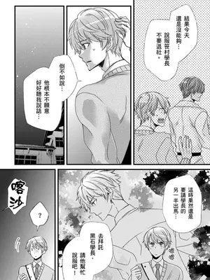 [不在中] 支配されるのが俺の性～イキ狂うように躾けられたカラダ～｜調教遠比想像中更舒服～在他們的調教之下身體止不住高潮～ 第1-16話完 [中国翻訳] [DL版] [無修正]_264