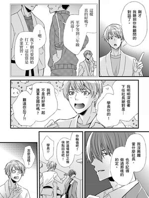 [不在中] 支配されるのが俺の性～イキ狂うように躾けられたカラダ～｜調教遠比想像中更舒服～在他們的調教之下身體止不住高潮～ 第1-16話完 [中国翻訳] [DL版] [無修正]_230